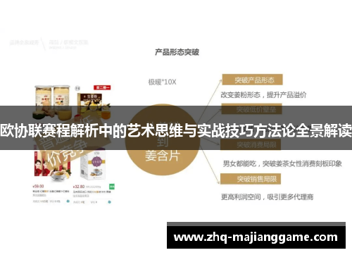 欧协联赛程解析中的艺术思维与实战技巧方法论全景解读 欧协联赛程解析中的艺术思维与实战技巧方法论全景解读