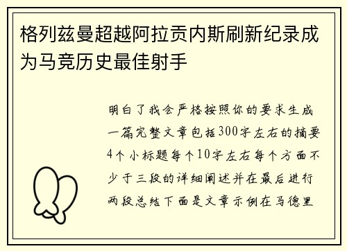 格列兹曼超越阿拉贡内斯刷新纪录成为马竞历史最佳射手