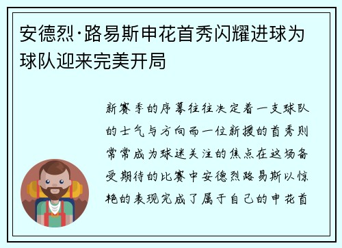 安德烈·路易斯申花首秀闪耀进球为球队迎来完美开局 安德烈·路易斯申花首秀闪耀进球为球队迎来完美开局