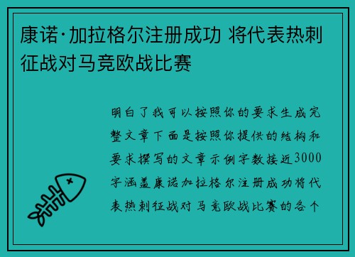 康诺·加拉格尔注册成功 将代表热刺征战对马竞欧战比赛