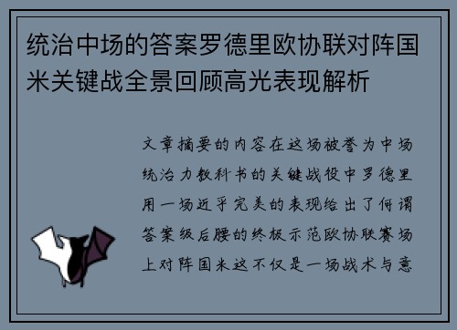 统治中场的答案罗德里欧协联对阵国米关键战全景回顾高光表现解析 统治中场的答案罗德里欧协联对阵国米关键战全景回顾高光表现解析